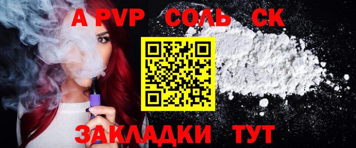 даркнет сайт  Вход с VPN  APVP  Вольск  А ПВП Crystall  Альфа ПВП кристаллы  APVP VHQ 
