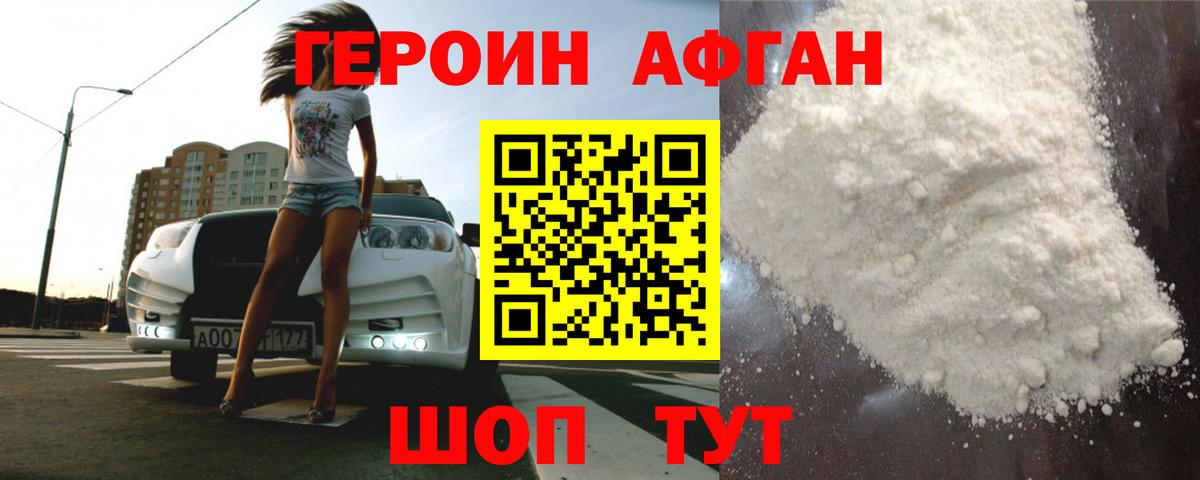 Вольск  ГЕРОИН  Вход с VPN  Героин Heroin 