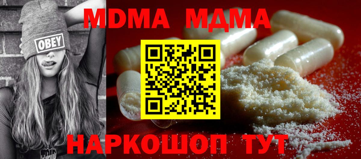 МДМА Molly  МДМА VHQ  Вход с VPN  Вольск 