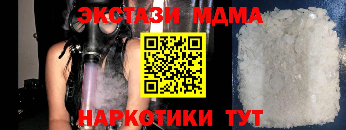 MDMA кристаллы Вольск