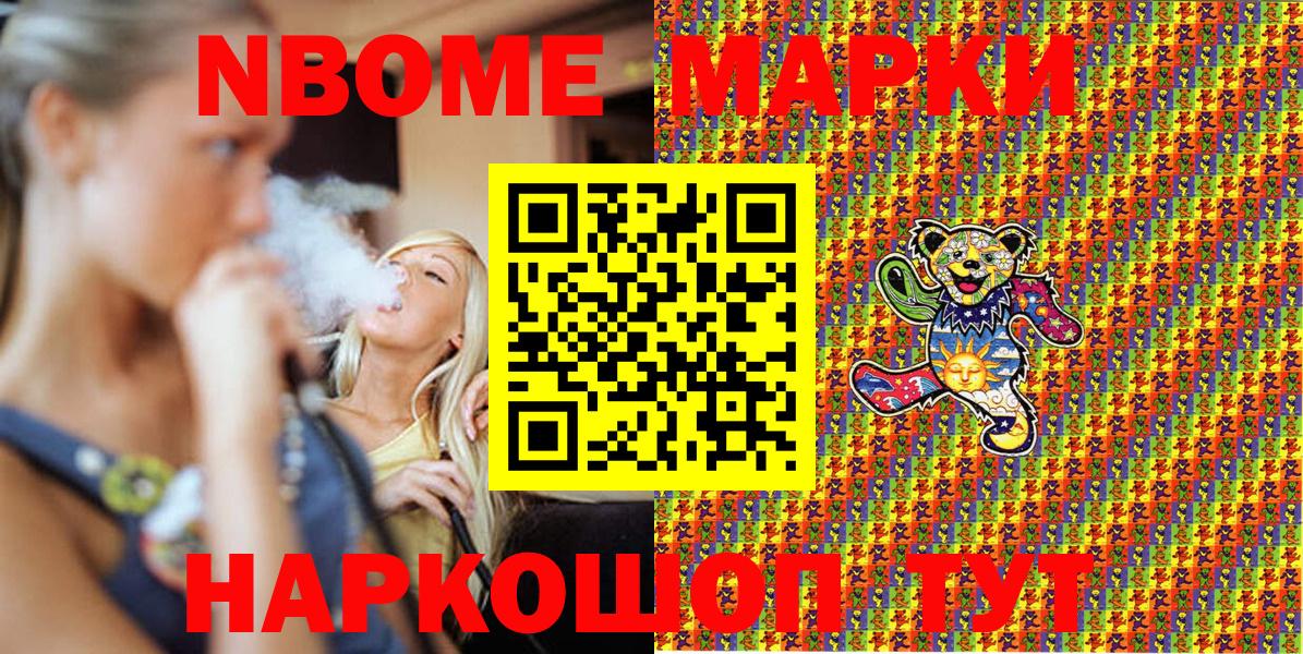 Наркотические марки 1500мкг  Марки NBOMe  Вольск  Вход с VPN 
